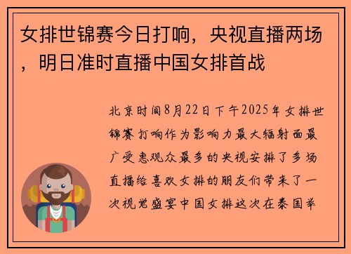 女排世锦赛今日打响，央视直播两场，明日准时直播中国女排首战